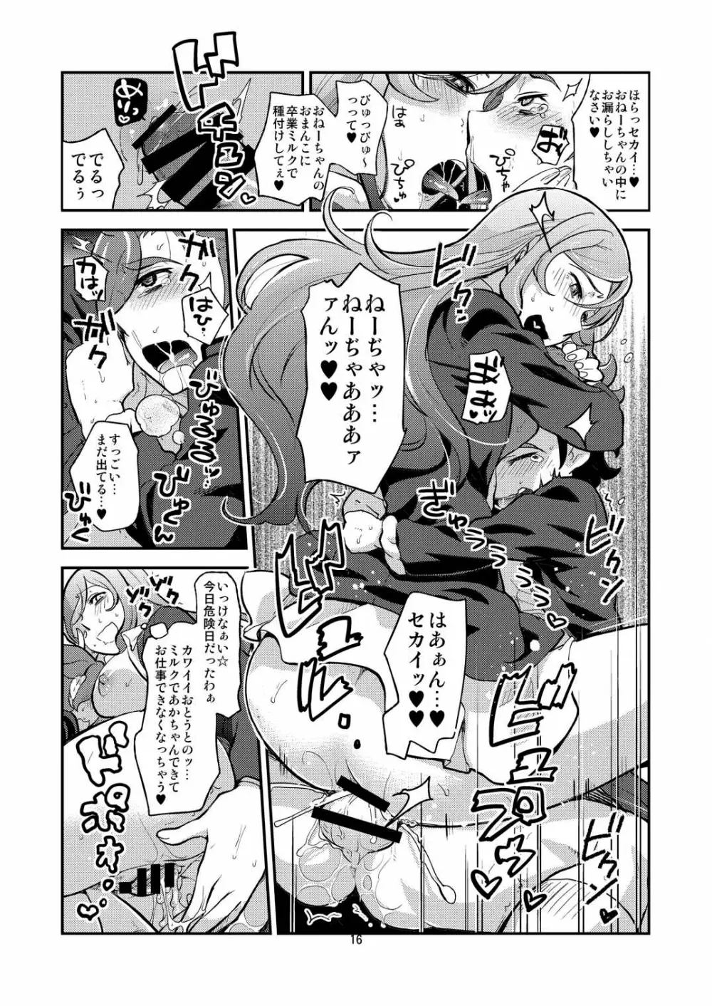 トライ!おねショタックス - page15