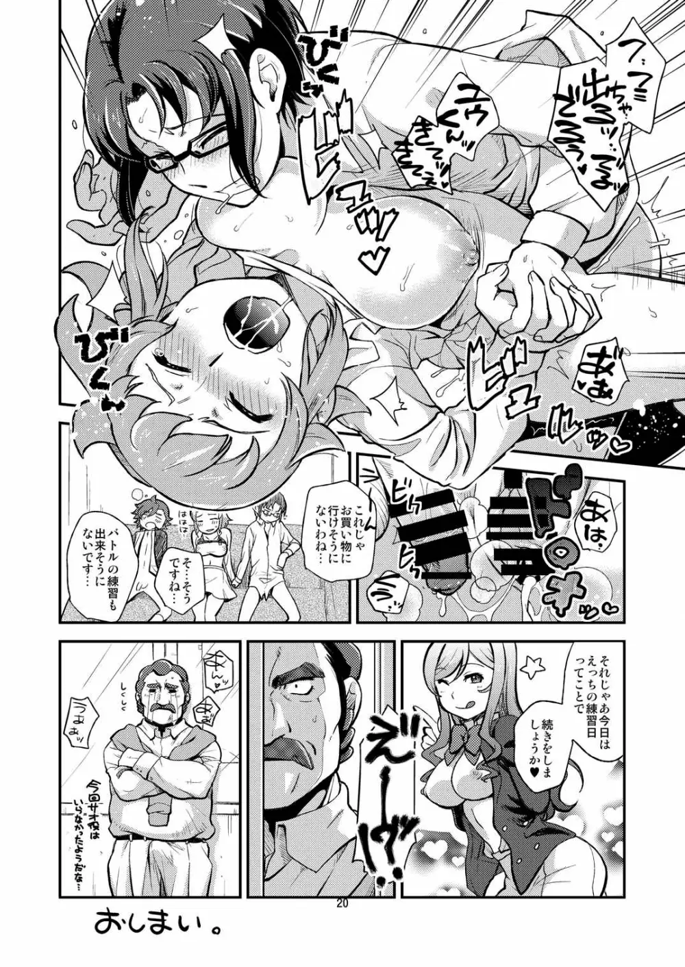トライ!おねショタックス - page19