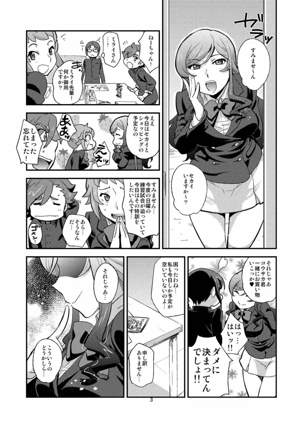 トライ!おねショタックス - page2