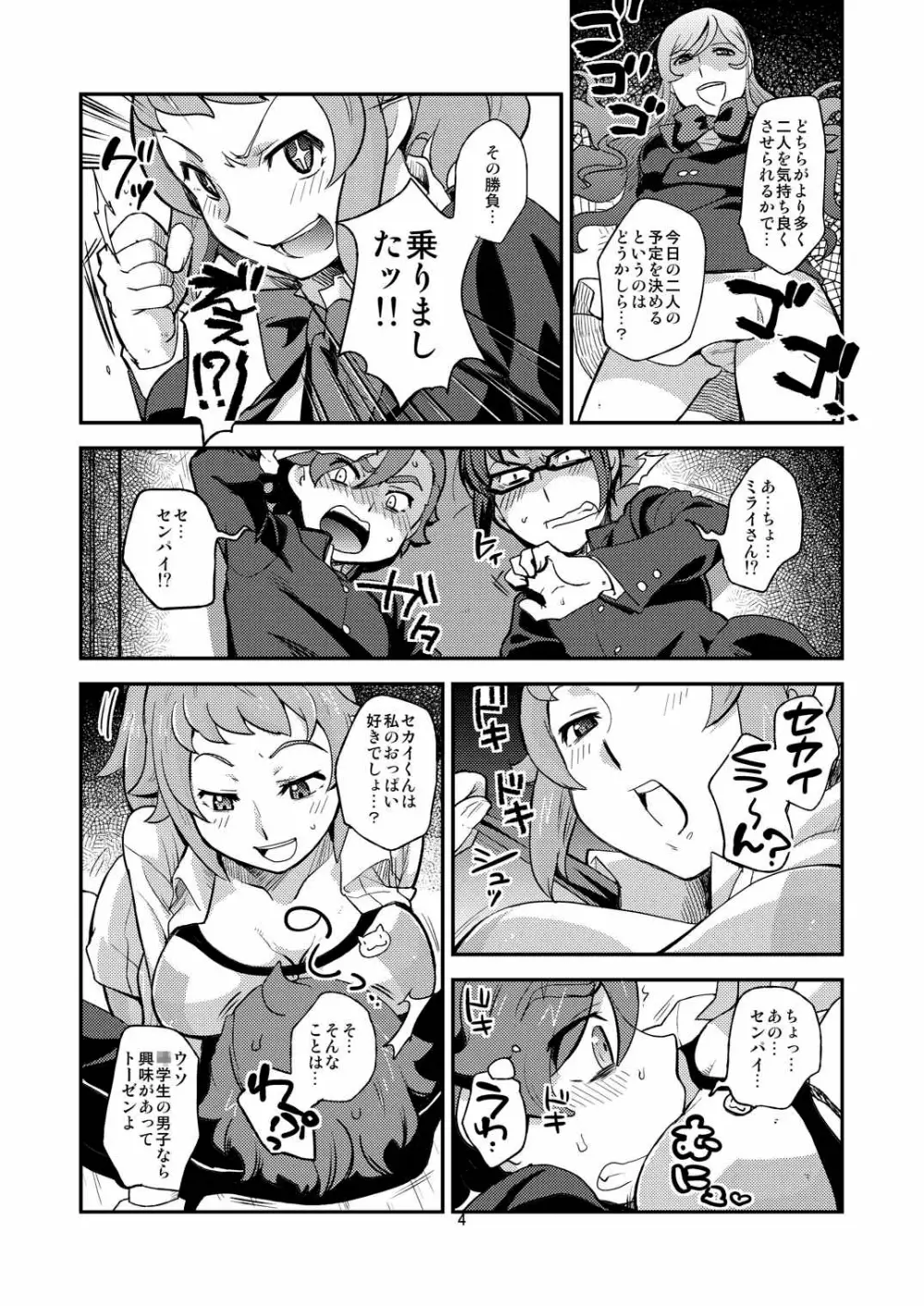 トライ!おねショタックス - page3