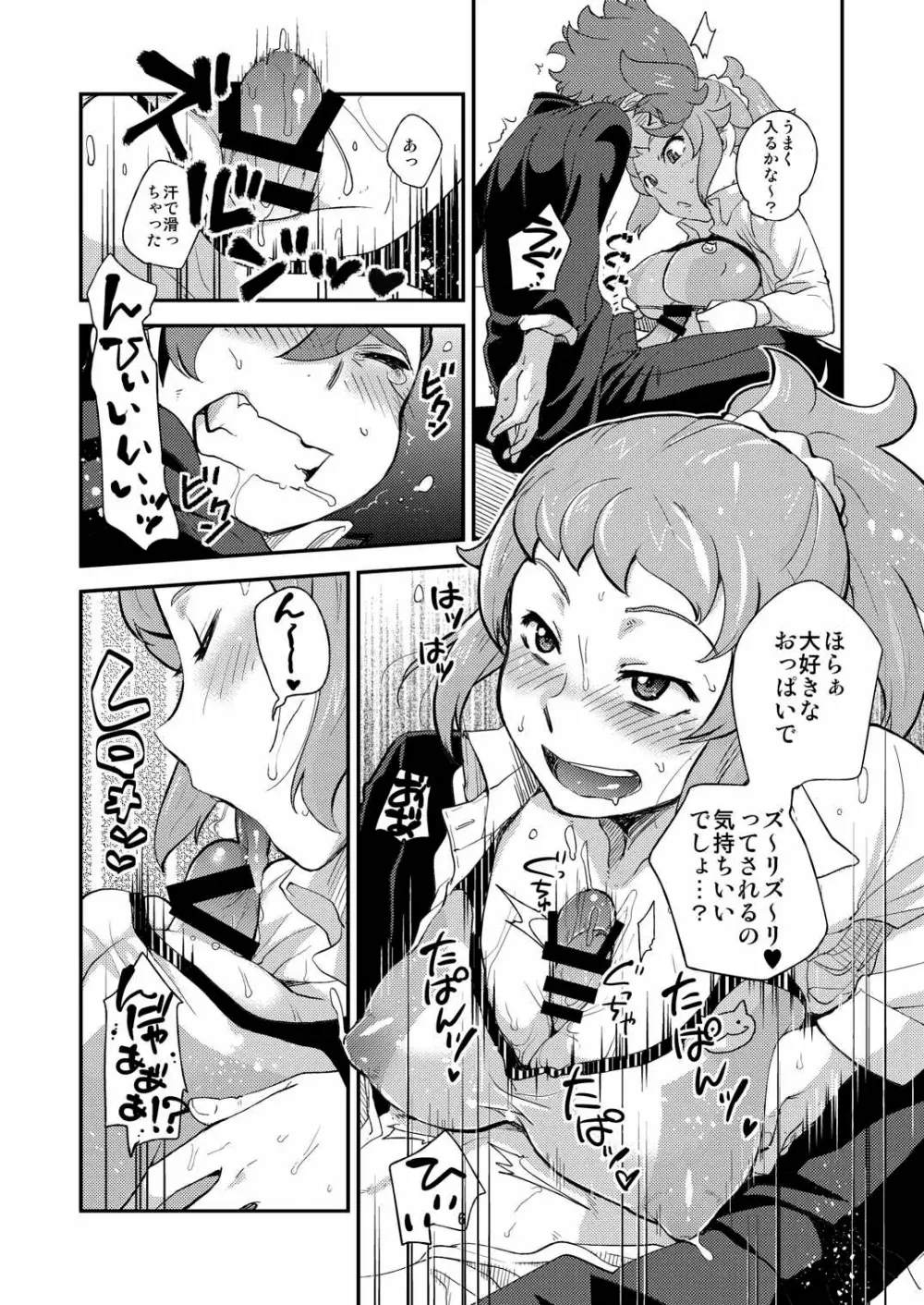 トライ!おねショタックス - page5