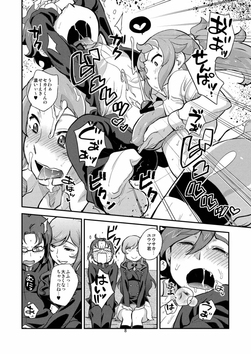 トライ!おねショタックス - page7