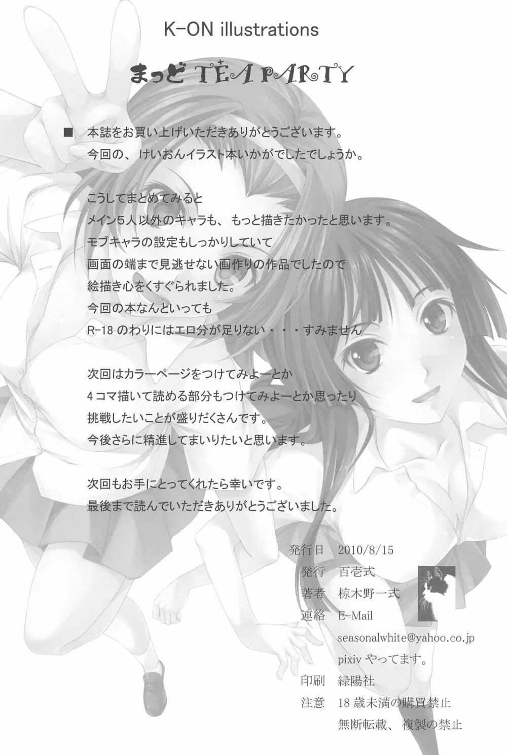 まっどTEA PARTY - page22