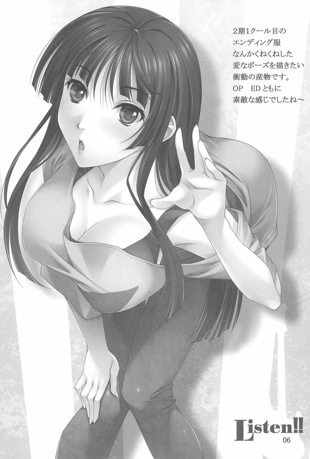 まっどTEA PARTY - page6