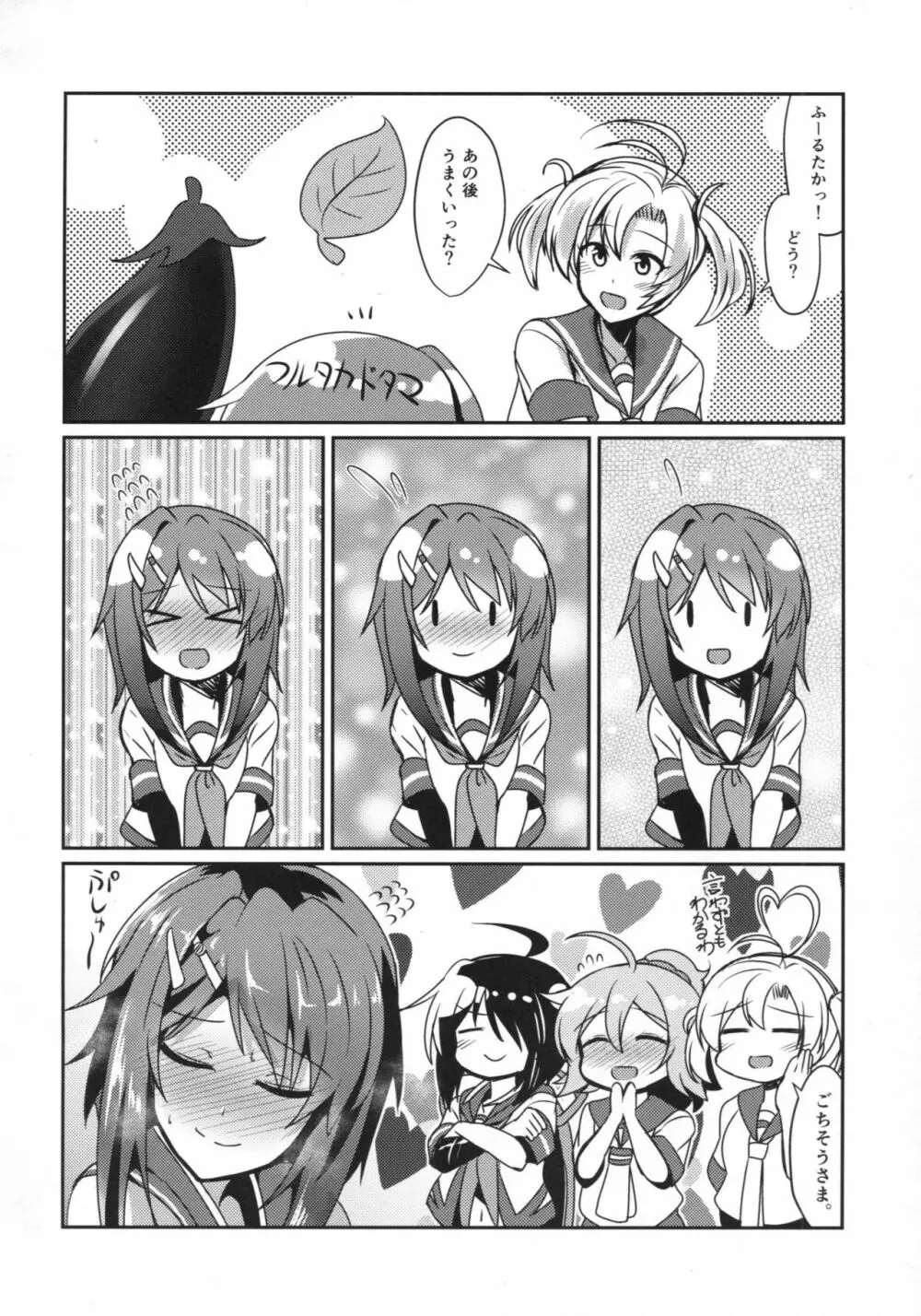 古鷹をめしあがれ - page17