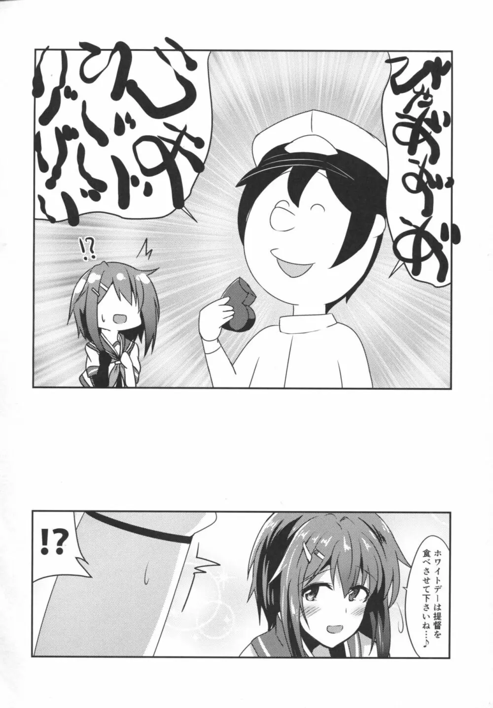 古鷹をめしあがれ - page19