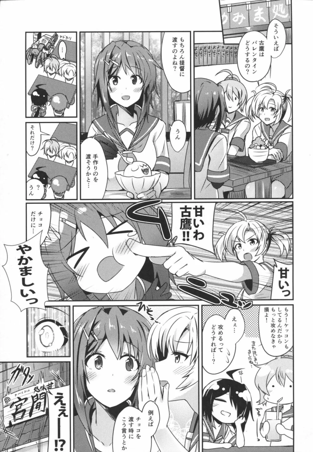 古鷹をめしあがれ - page2