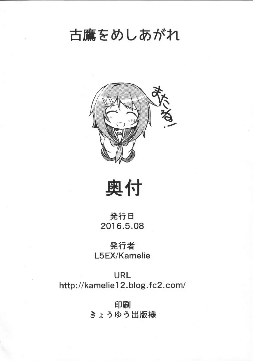 古鷹をめしあがれ - page21
