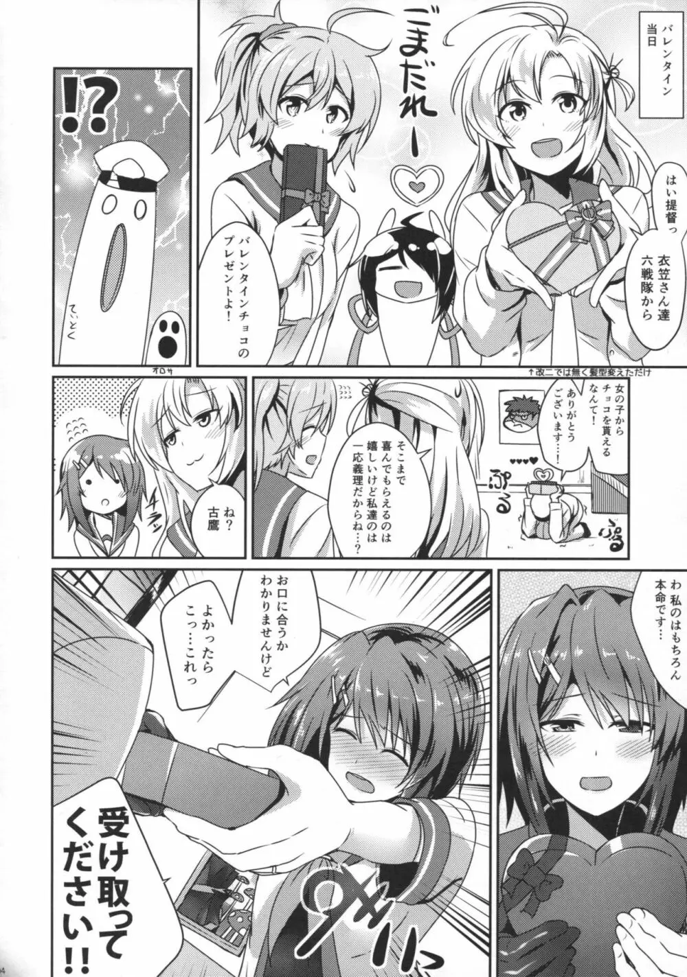 古鷹をめしあがれ - page3