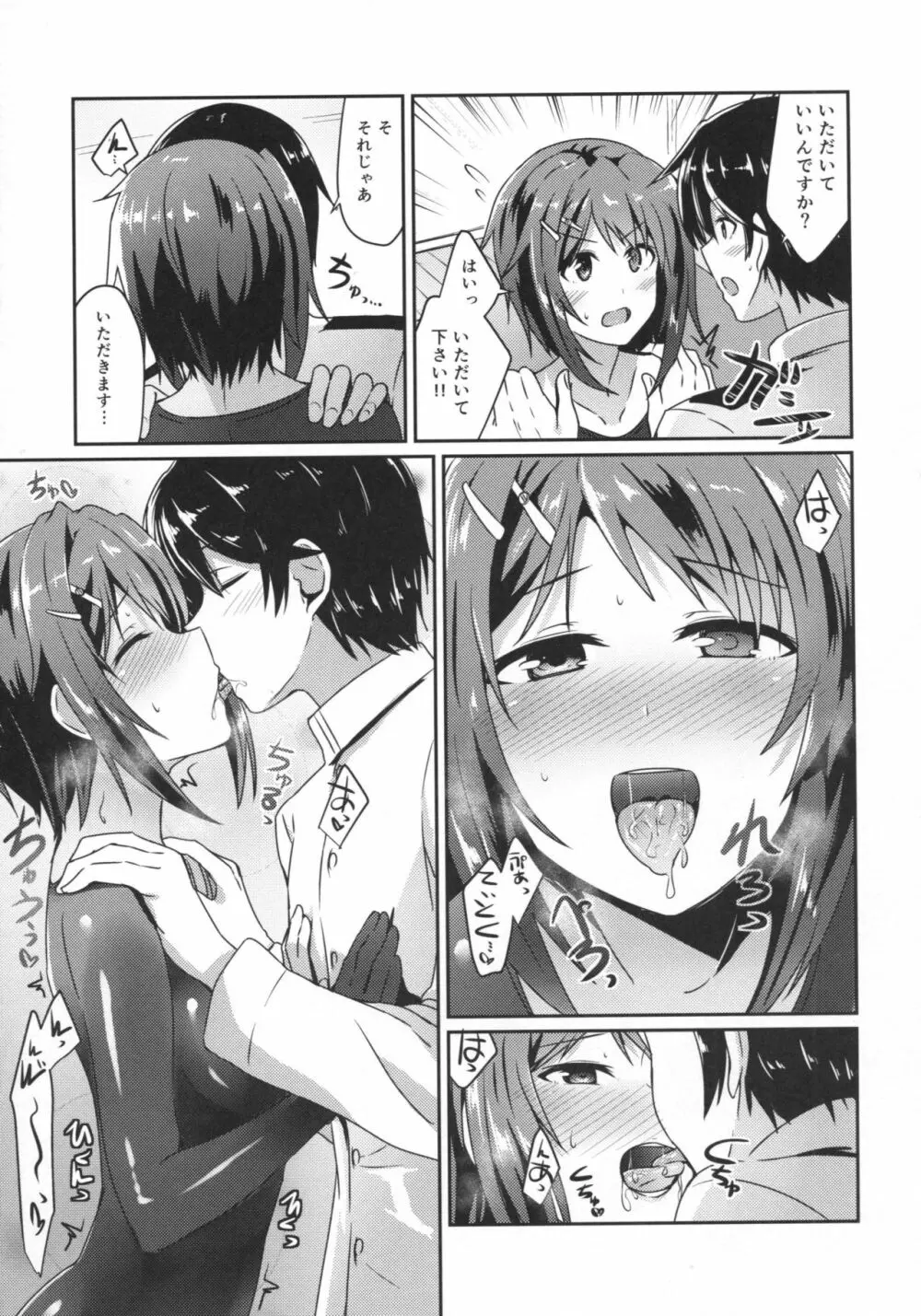 古鷹をめしあがれ - page6