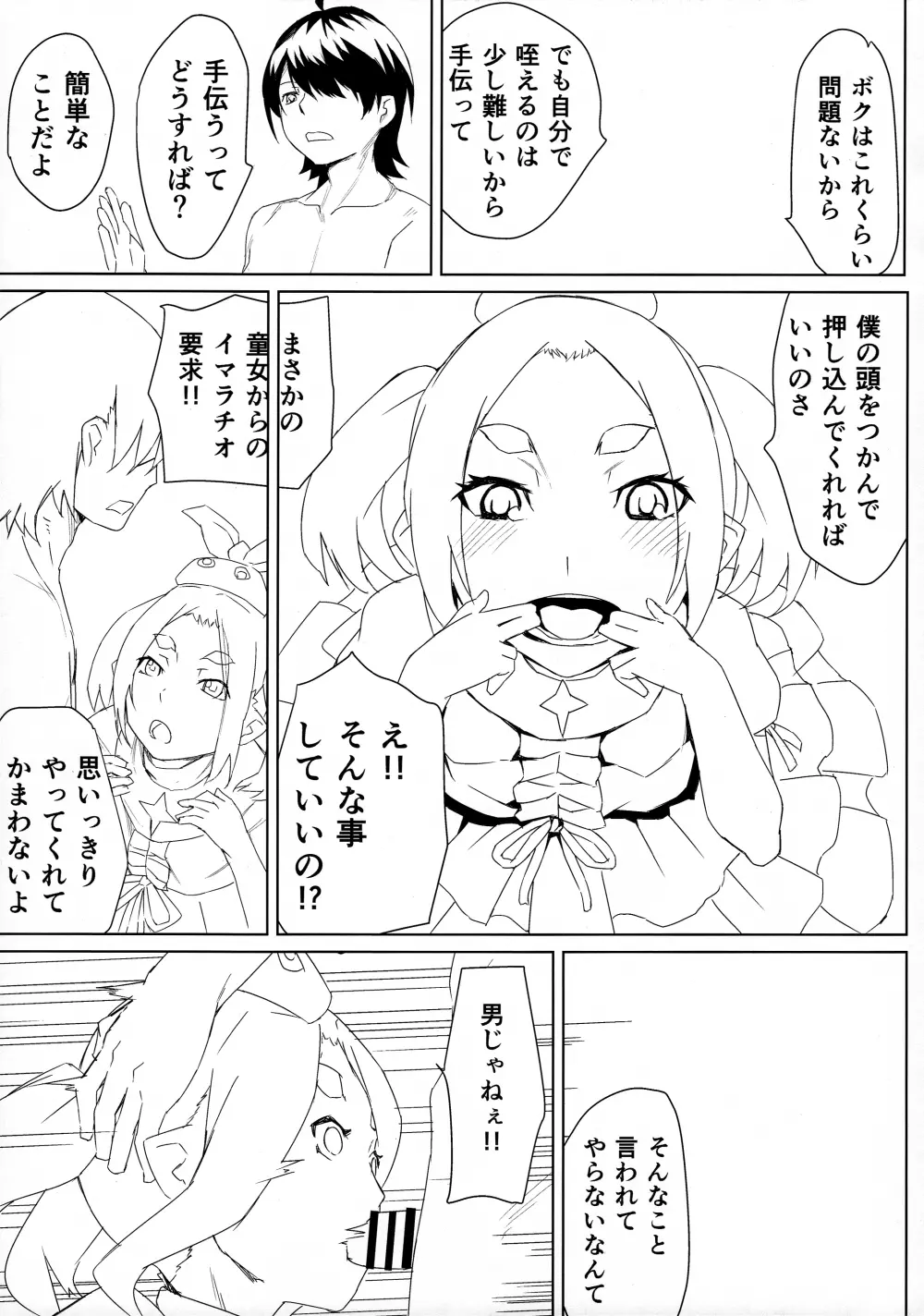 よつぎちぇっく - page10