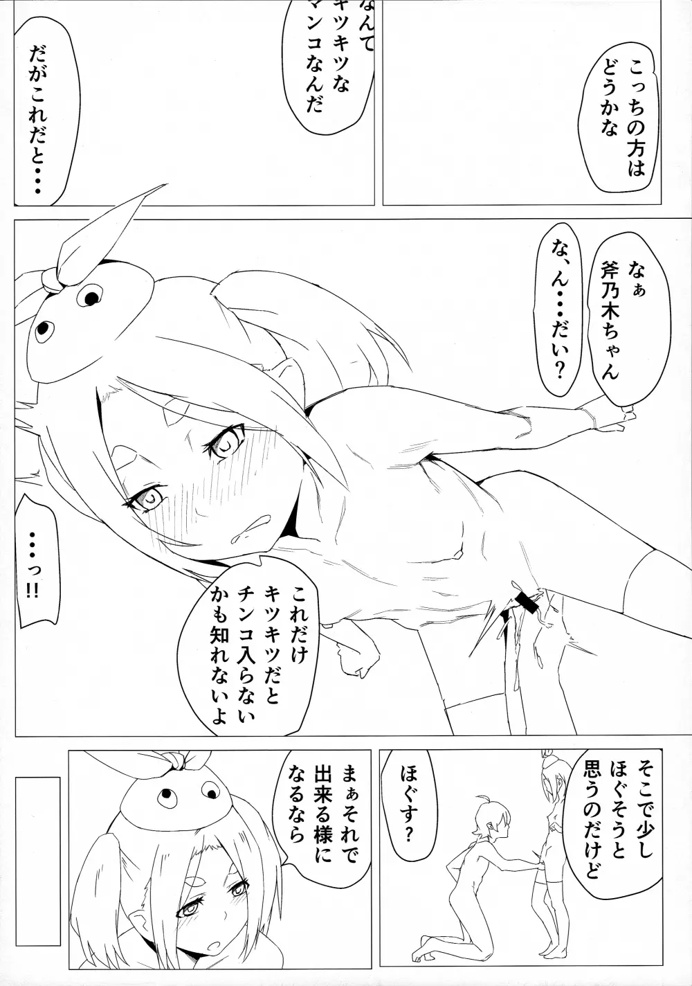 よつぎちぇっく - page15