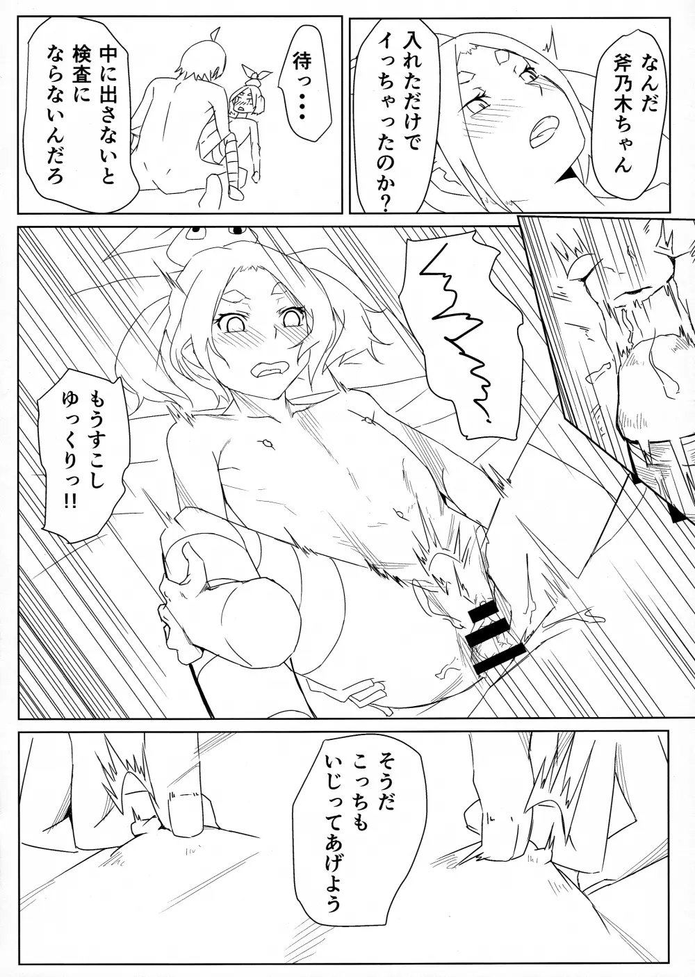 よつぎちぇっく - page19