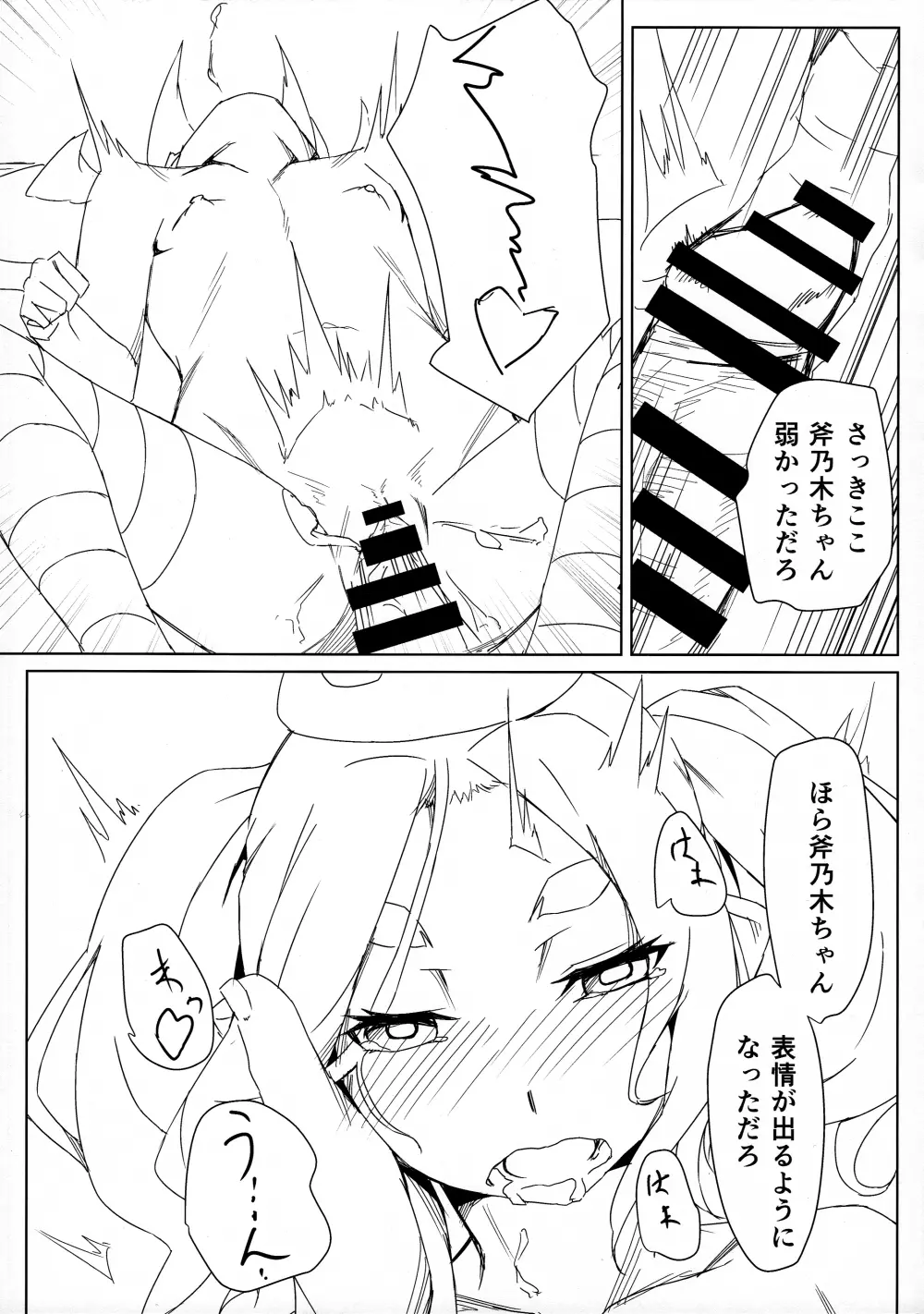 よつぎちぇっく - page22