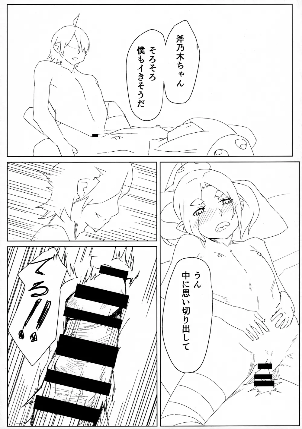 よつぎちぇっく - page23