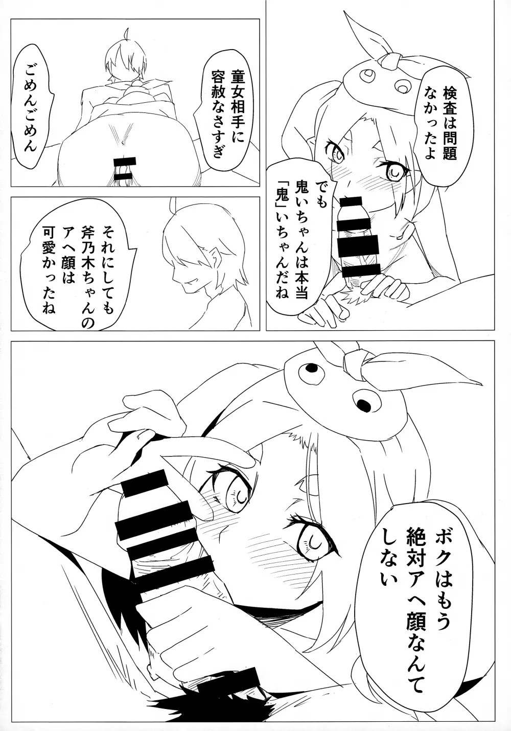 よつぎちぇっく - page25