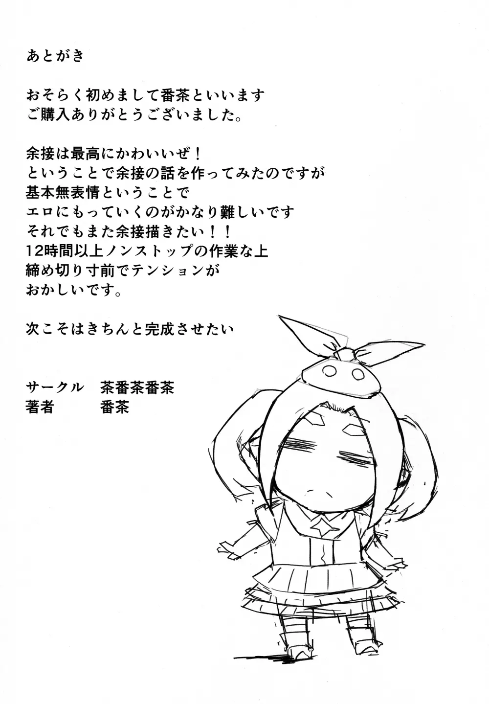 よつぎちぇっく - page26