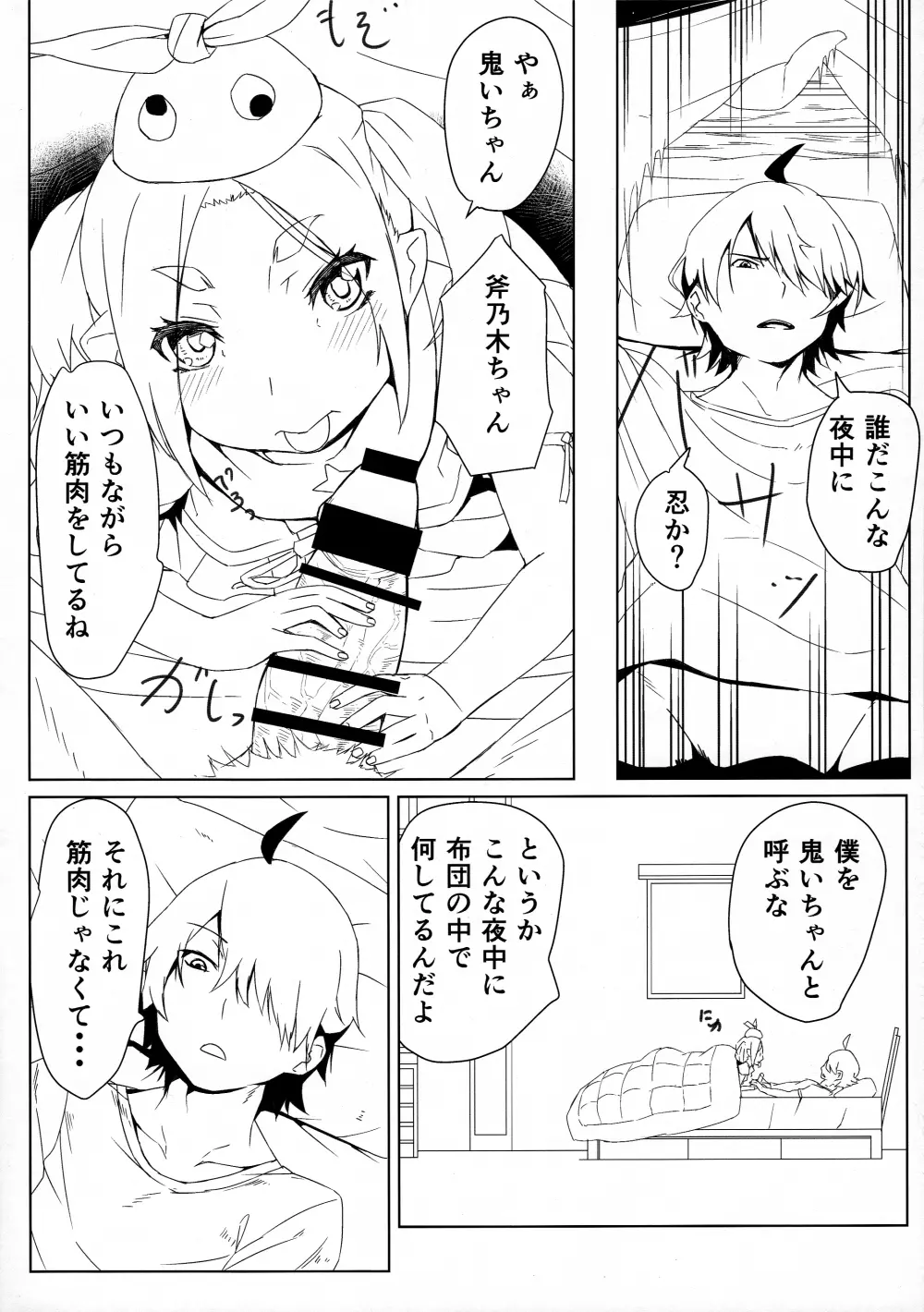 よつぎちぇっく - page5