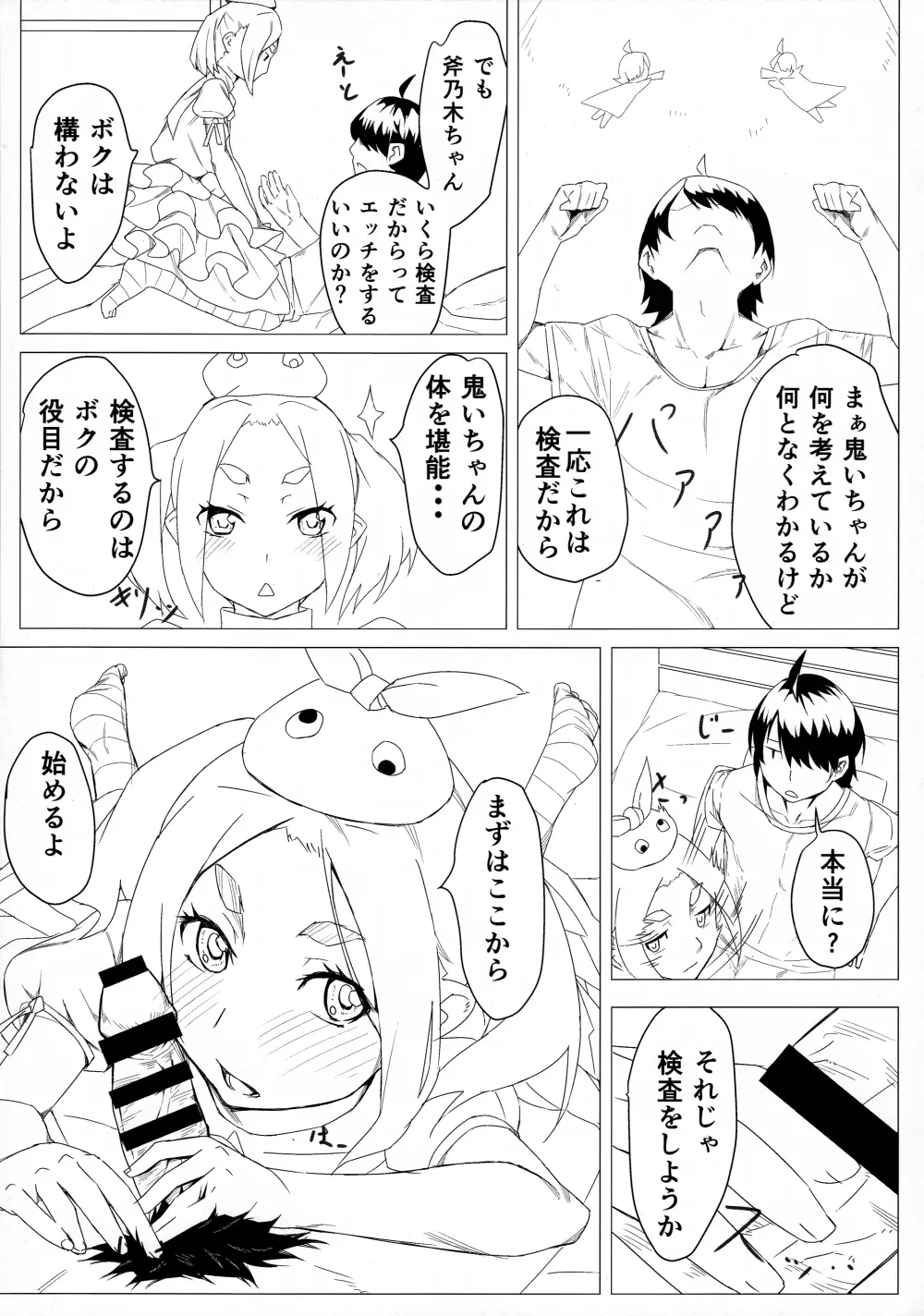 よつぎちぇっく - page8