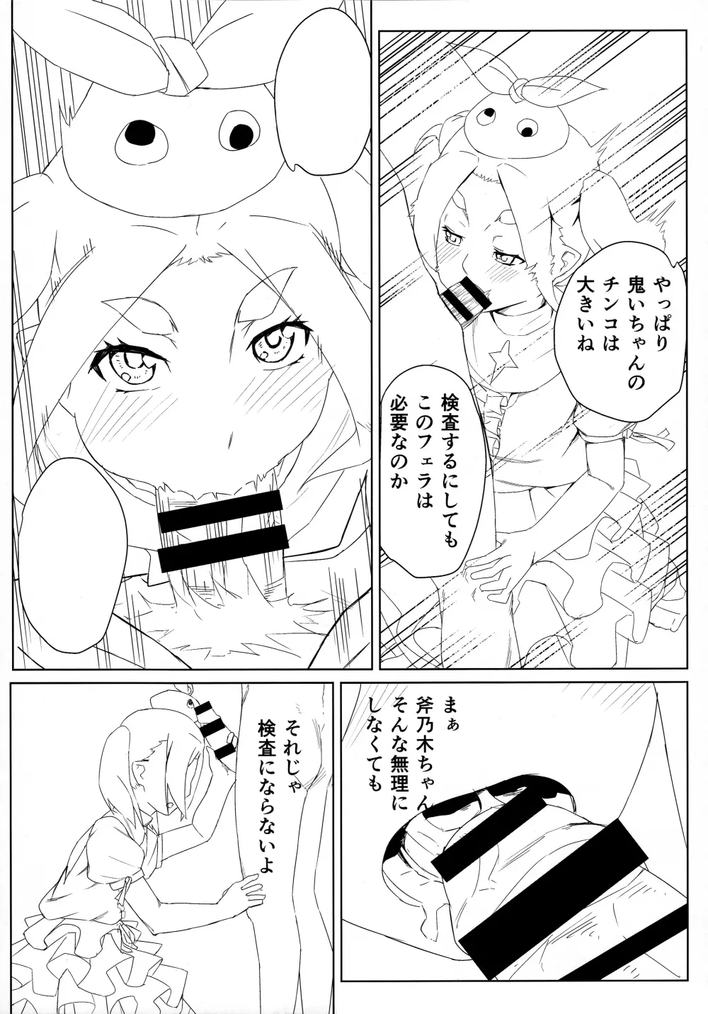 よつぎちぇっく - page9