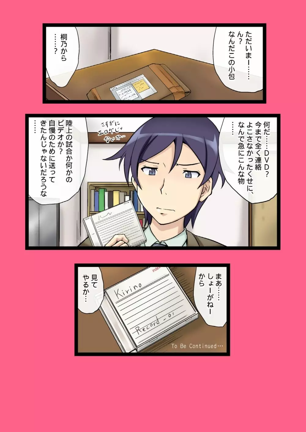 とある妹の調教日記 - page9