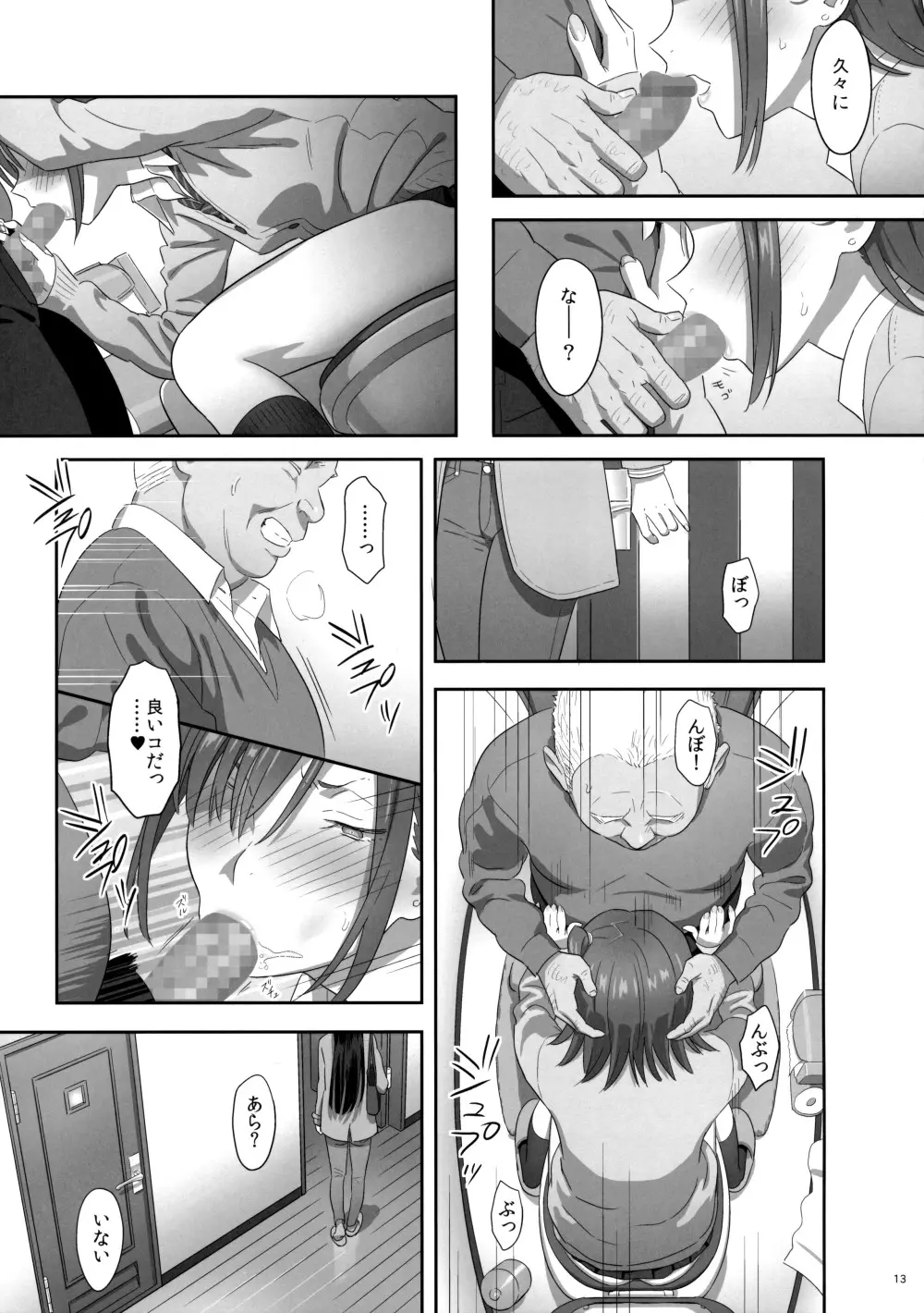 夏期補習 6 - page13