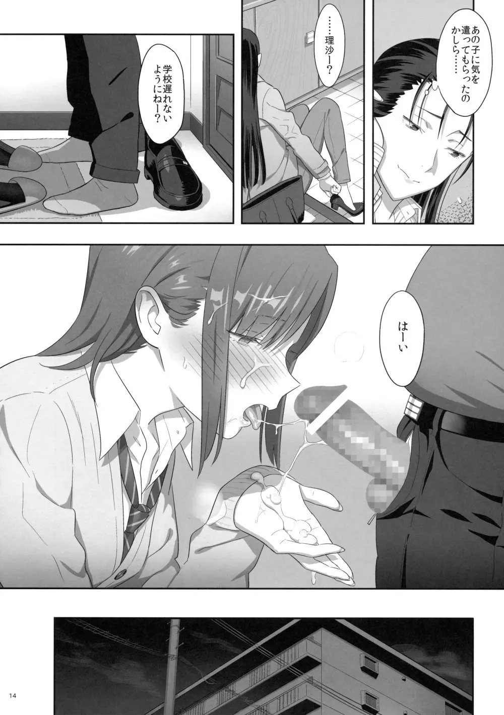 夏期補習 6 - page14