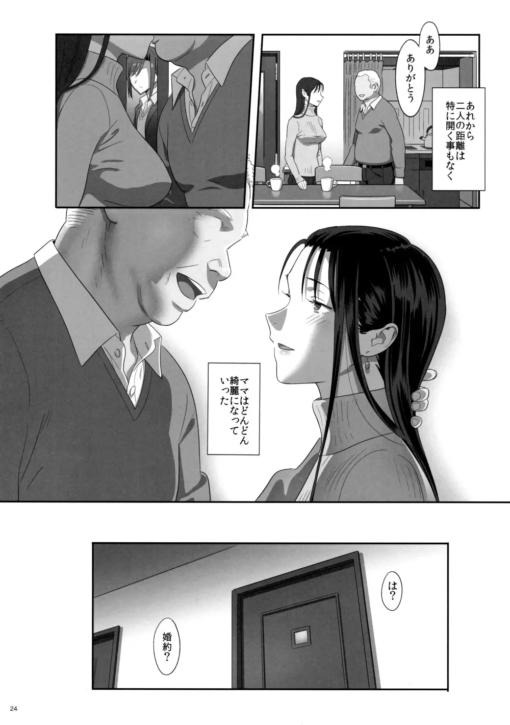 夏期補習 6 - page25