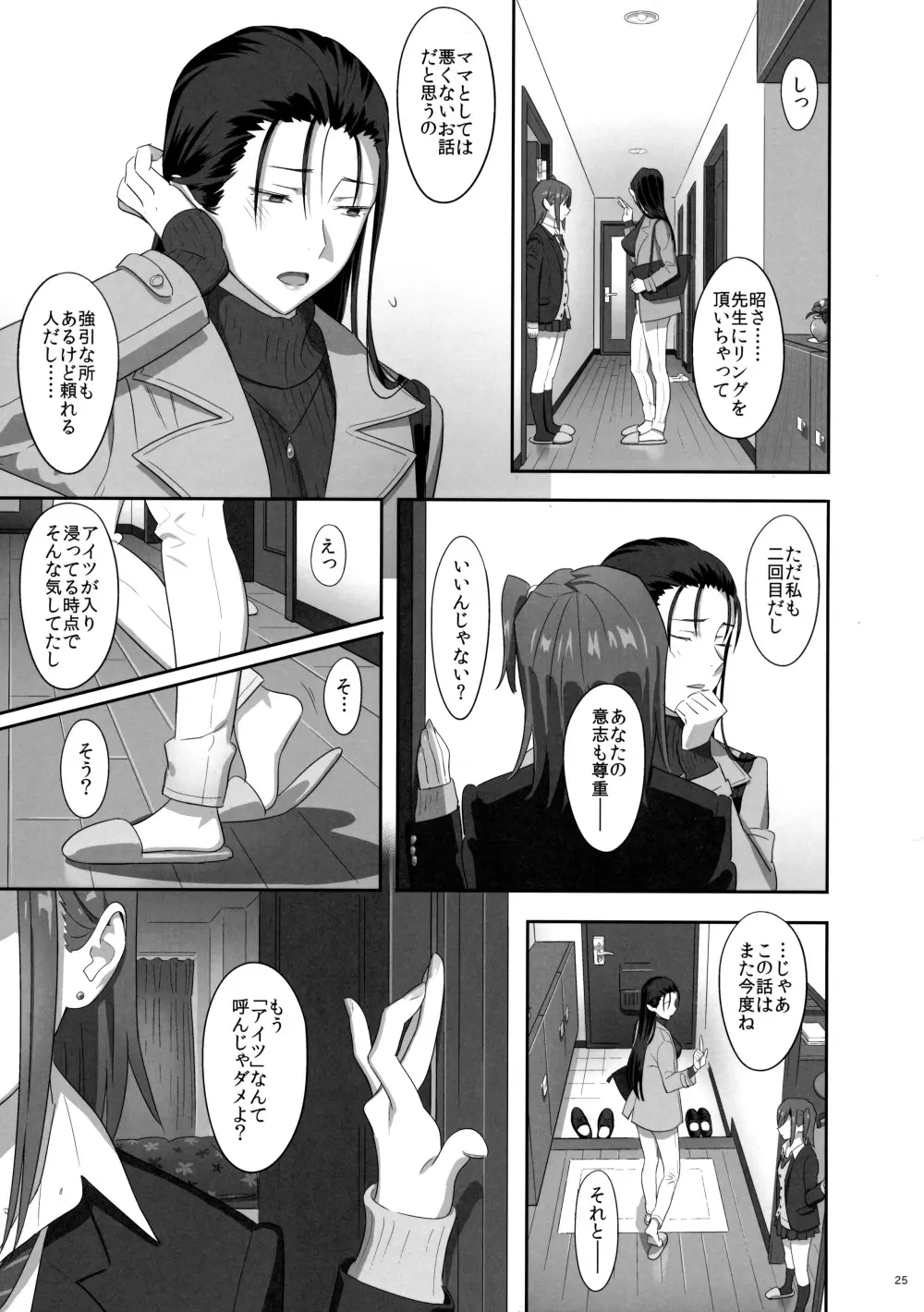 夏期補習 6 - page26