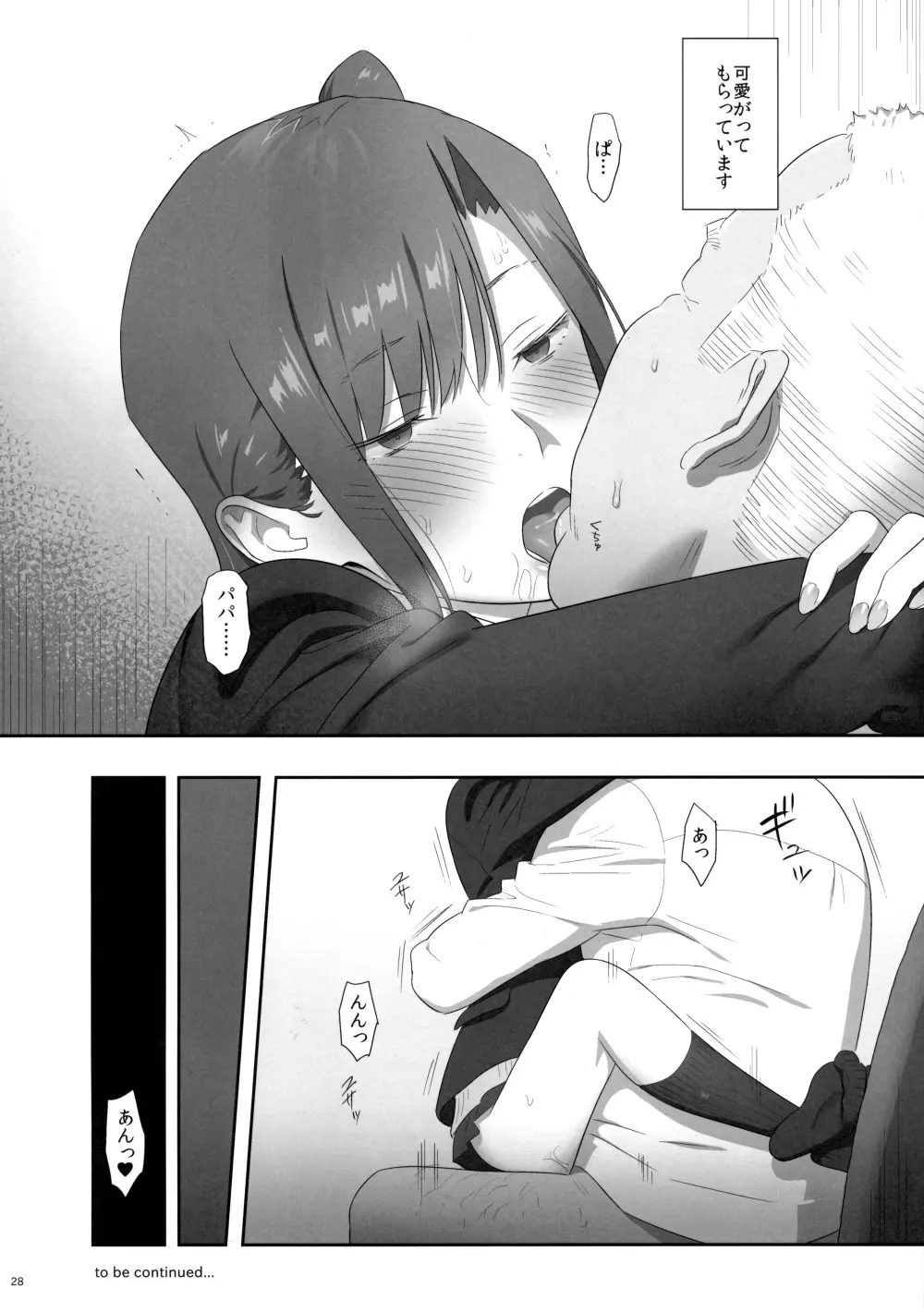 夏期補習 6 - page29