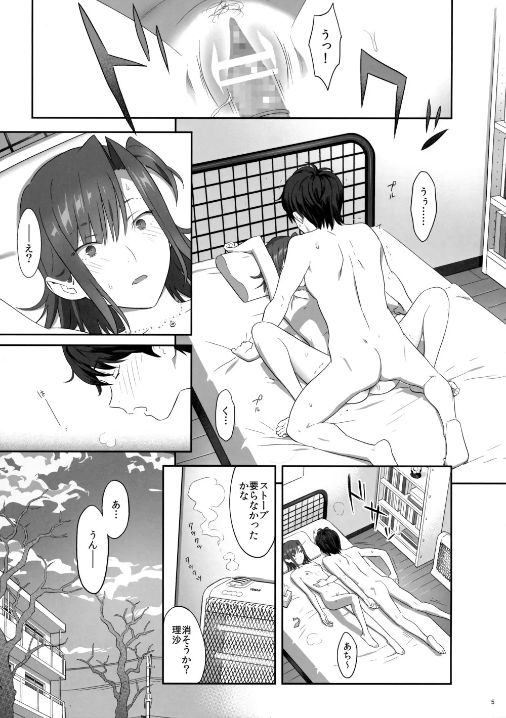夏期補習 6 - page5