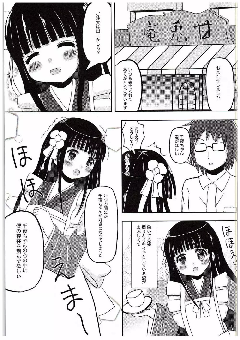 ちやりずむ - page2