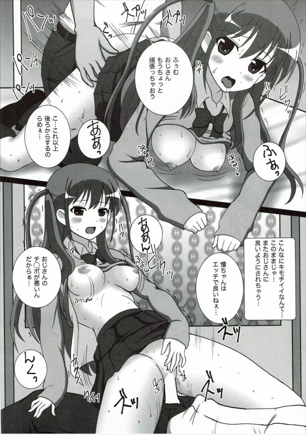 リベンジ上等 - page15