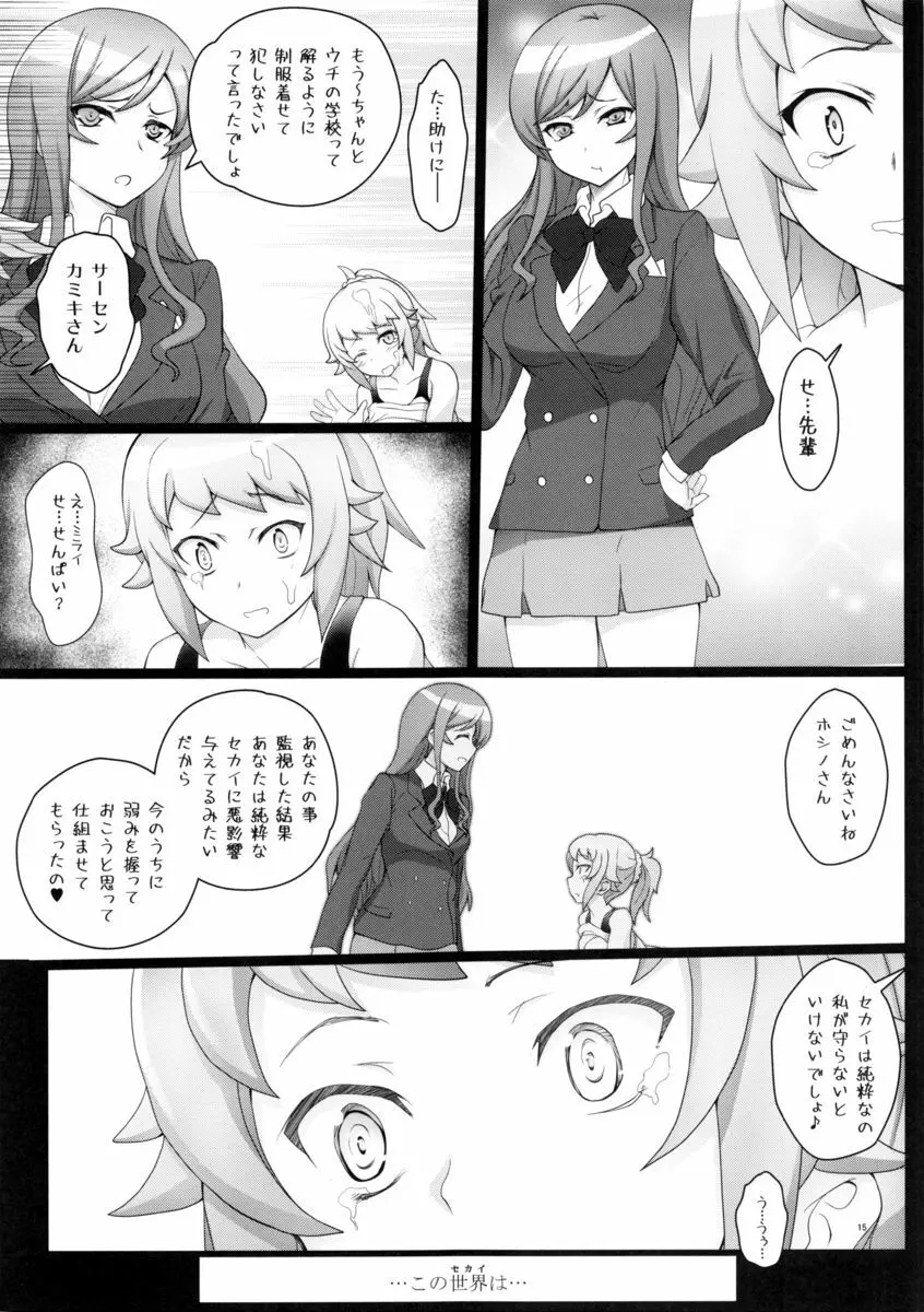 フミナたんの裏モノ? - page14