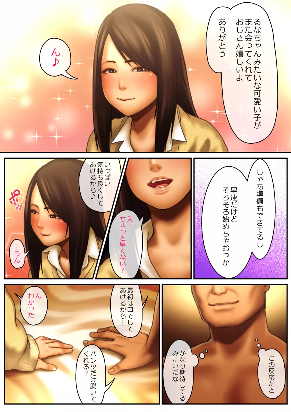 10年間精液を溜め続けた男の援交SEX -るな編- - page166