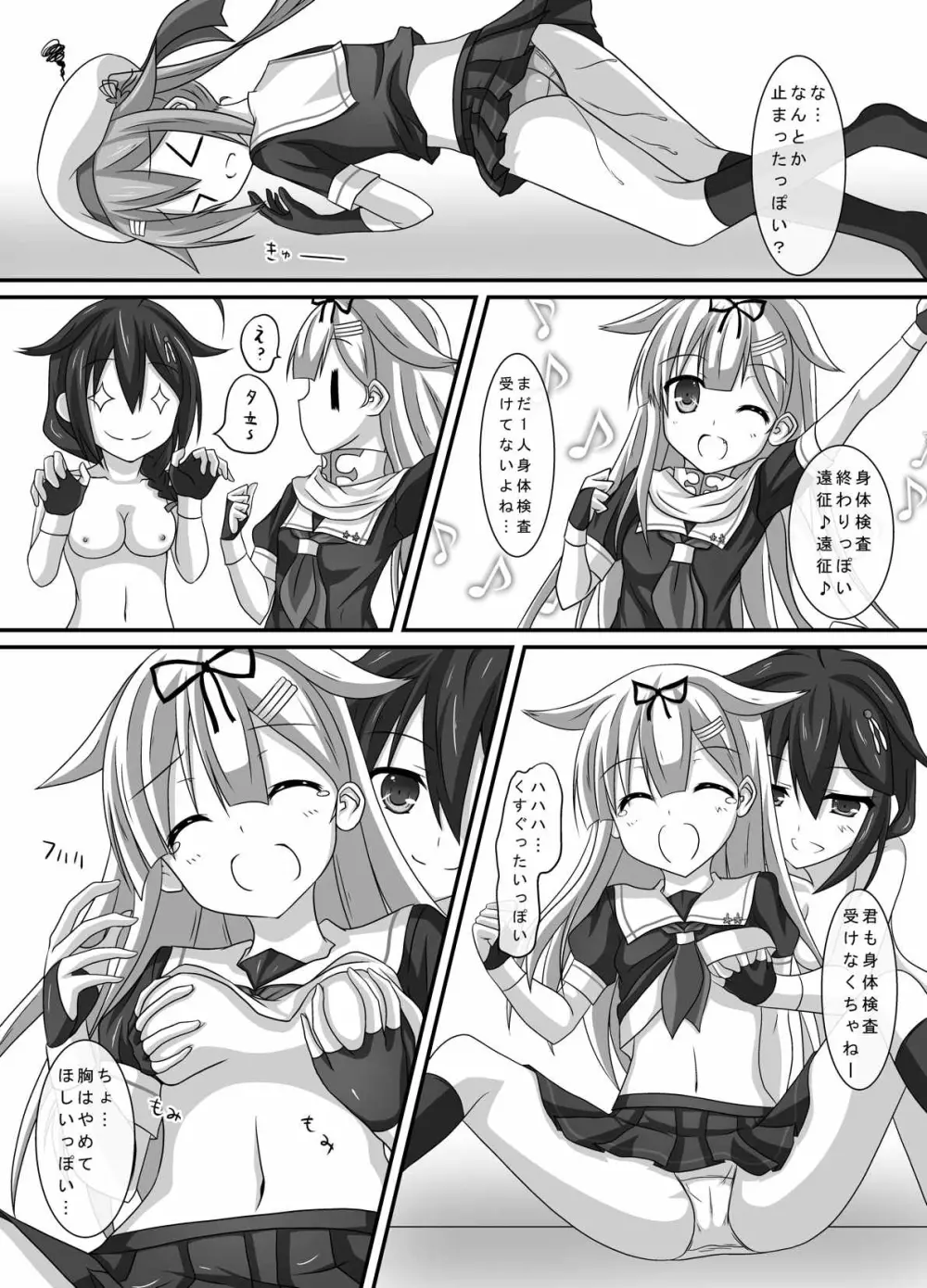 艦娘身体検査っぽい? - page12