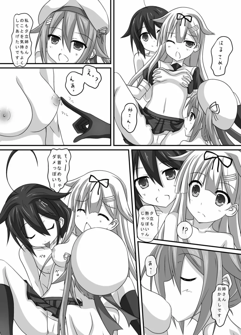 艦娘身体検査っぽい? - page13