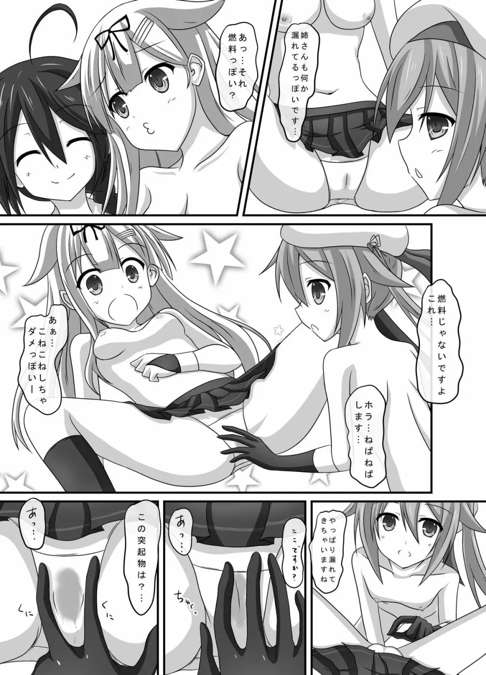 艦娘身体検査っぽい? - page14