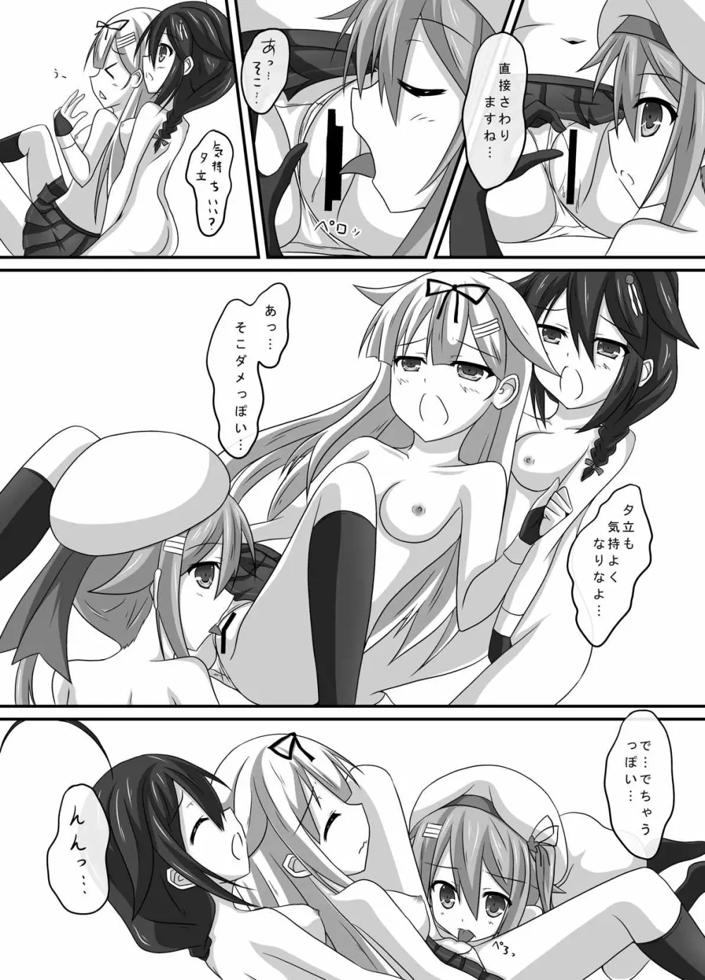 艦娘身体検査っぽい? - page15