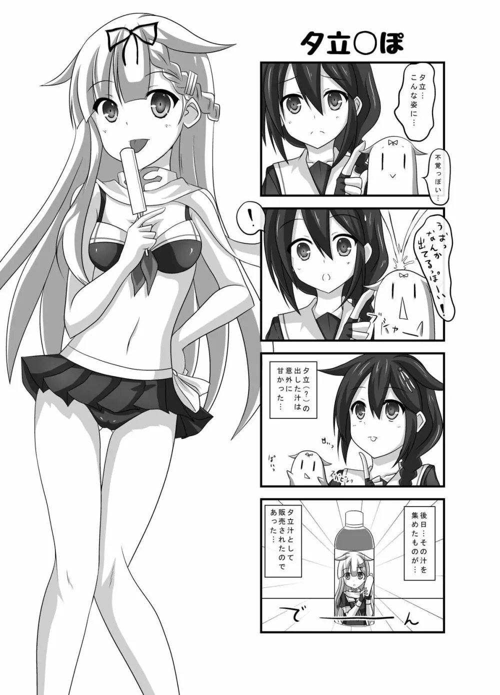 艦娘身体検査っぽい? - page19