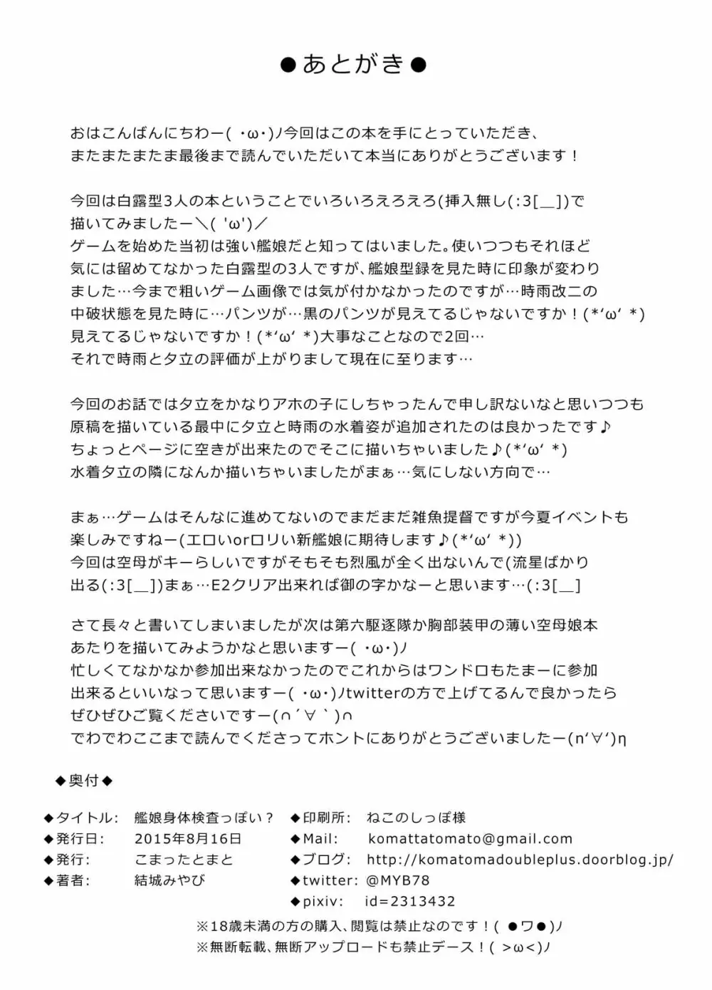 艦娘身体検査っぽい? - page20
