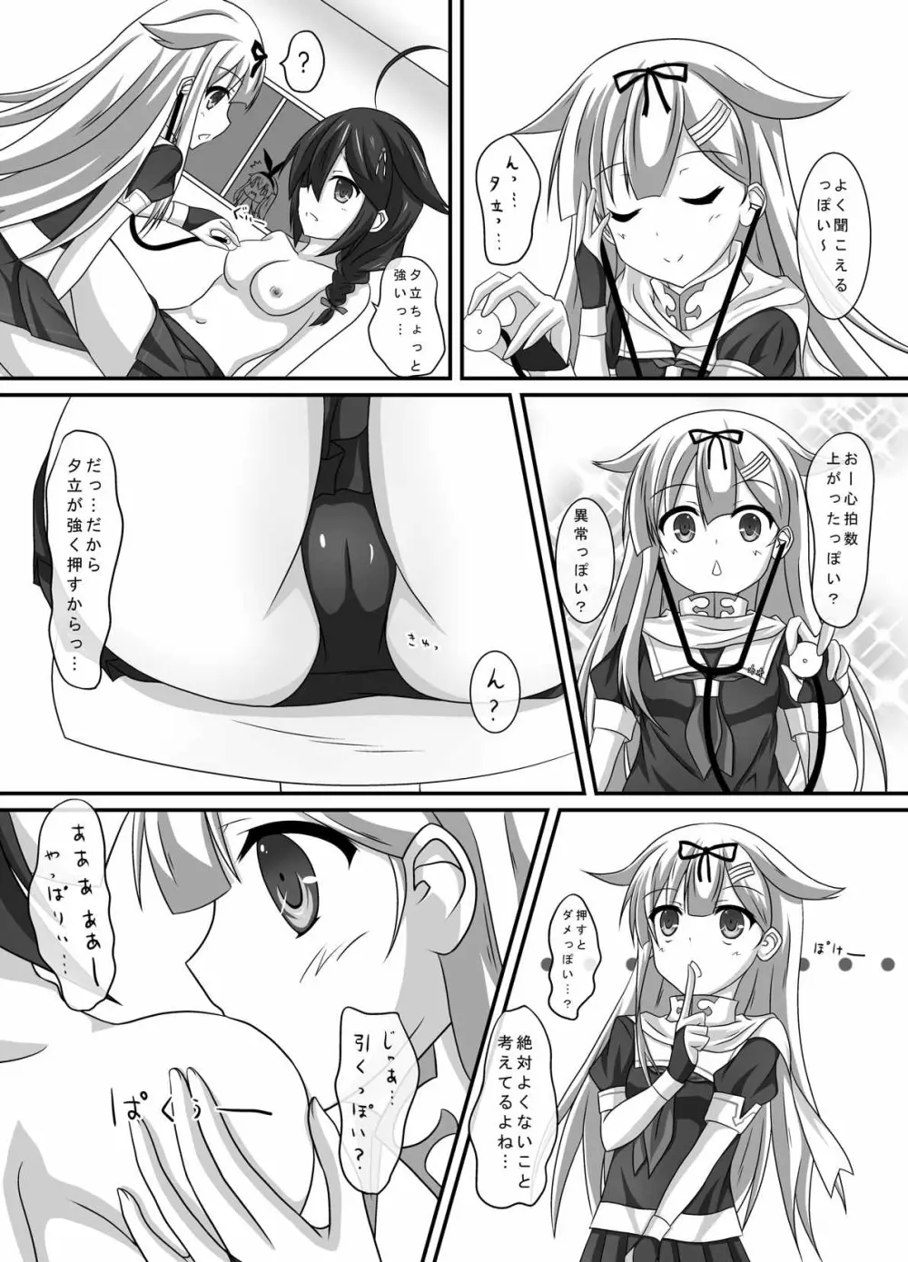 艦娘身体検査っぽい? - page4