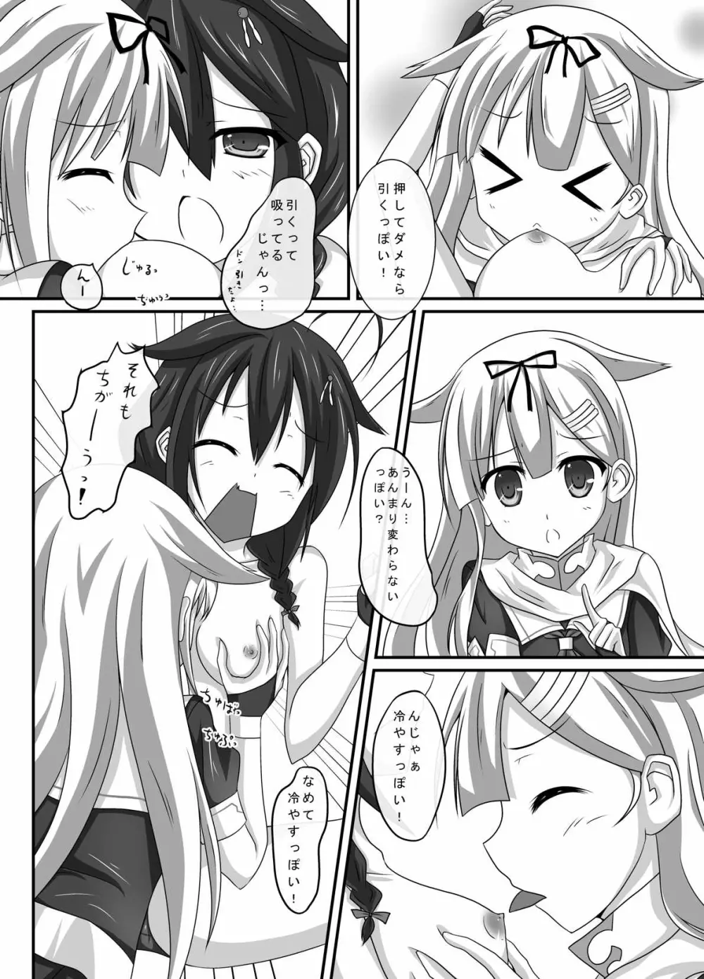 艦娘身体検査っぽい? - page5