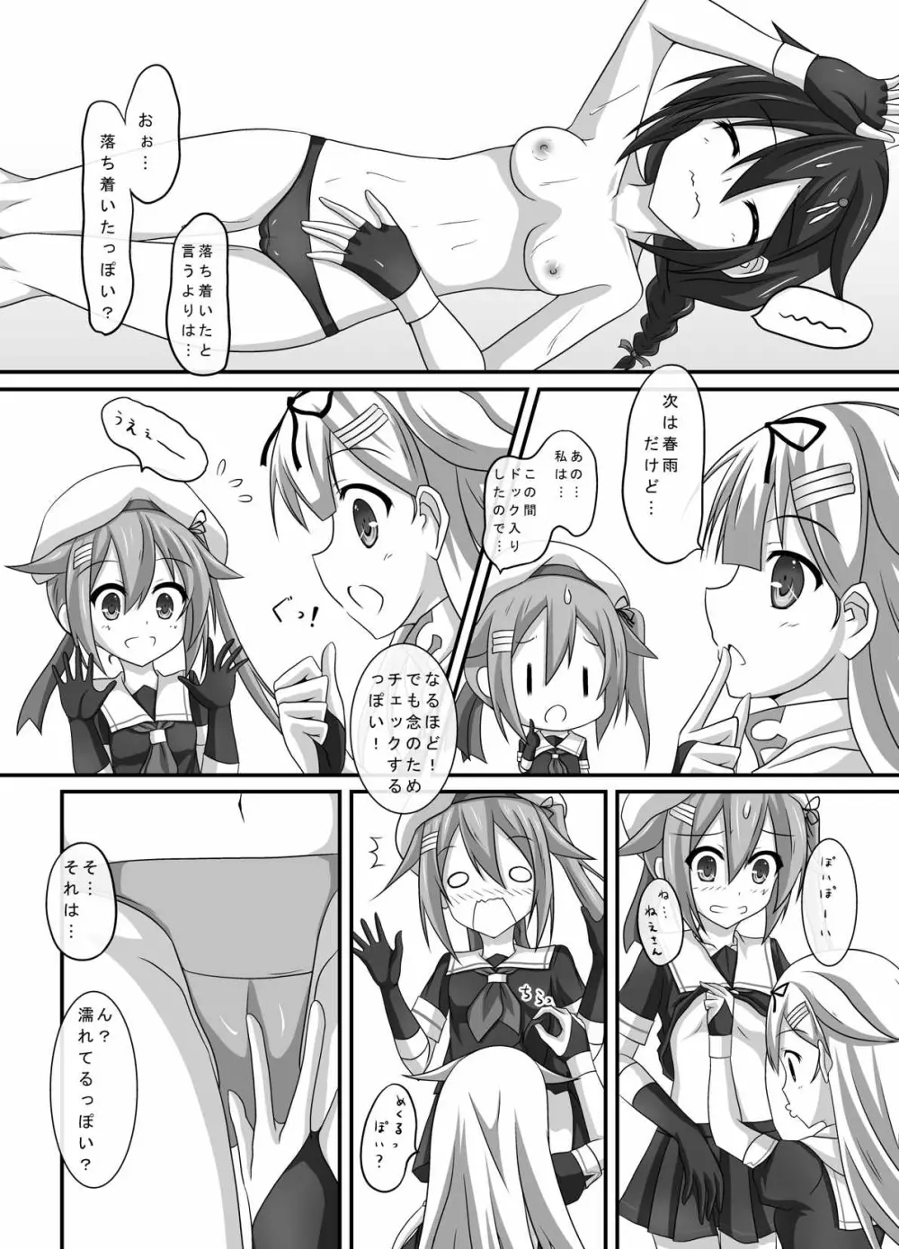 艦娘身体検査っぽい? - page7