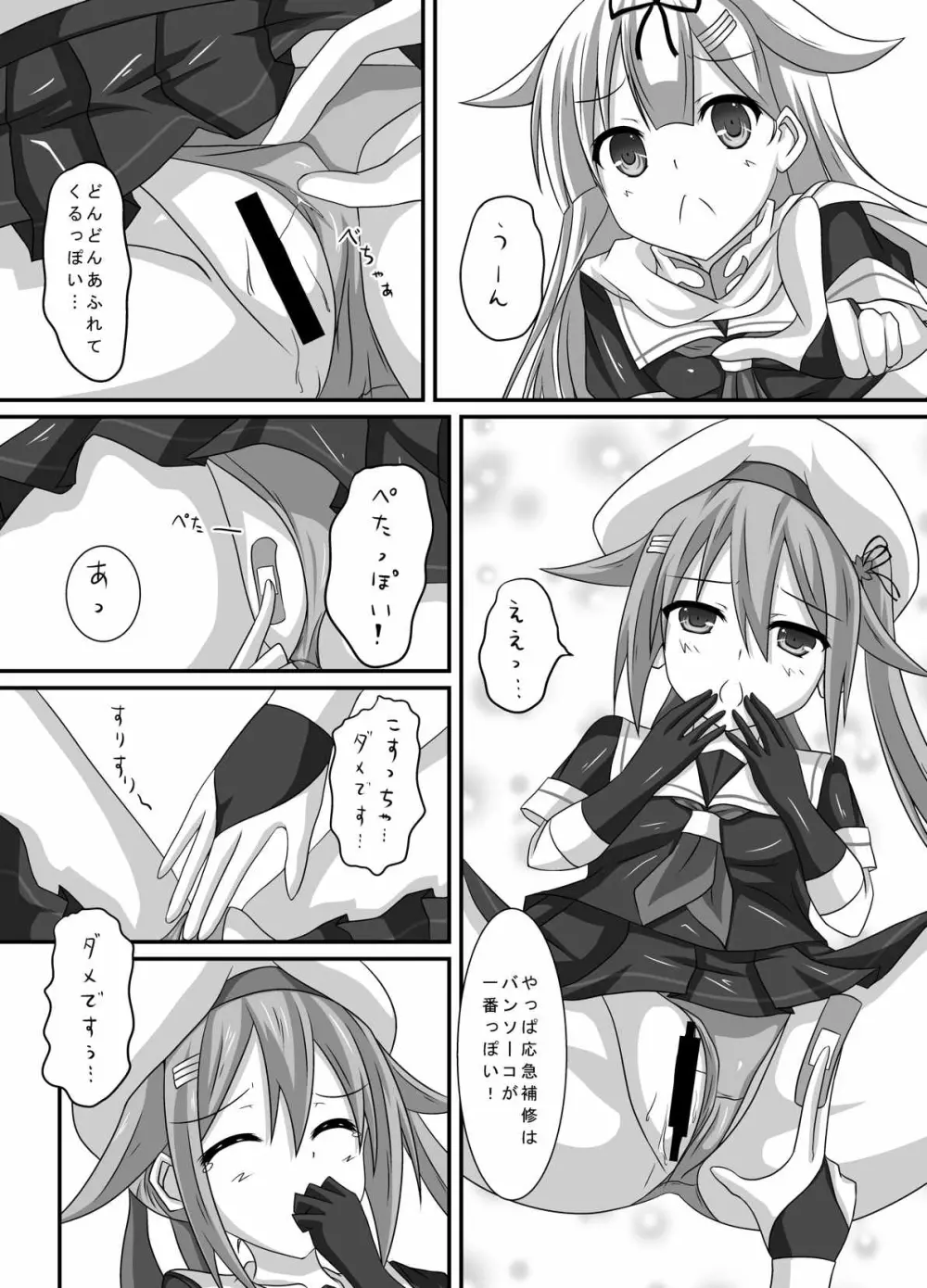 艦娘身体検査っぽい? - page9