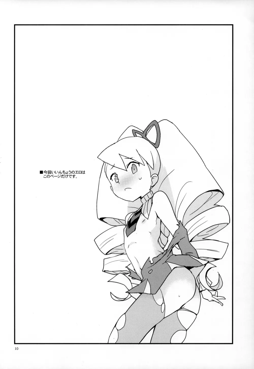 ウォーロックレポート - page10