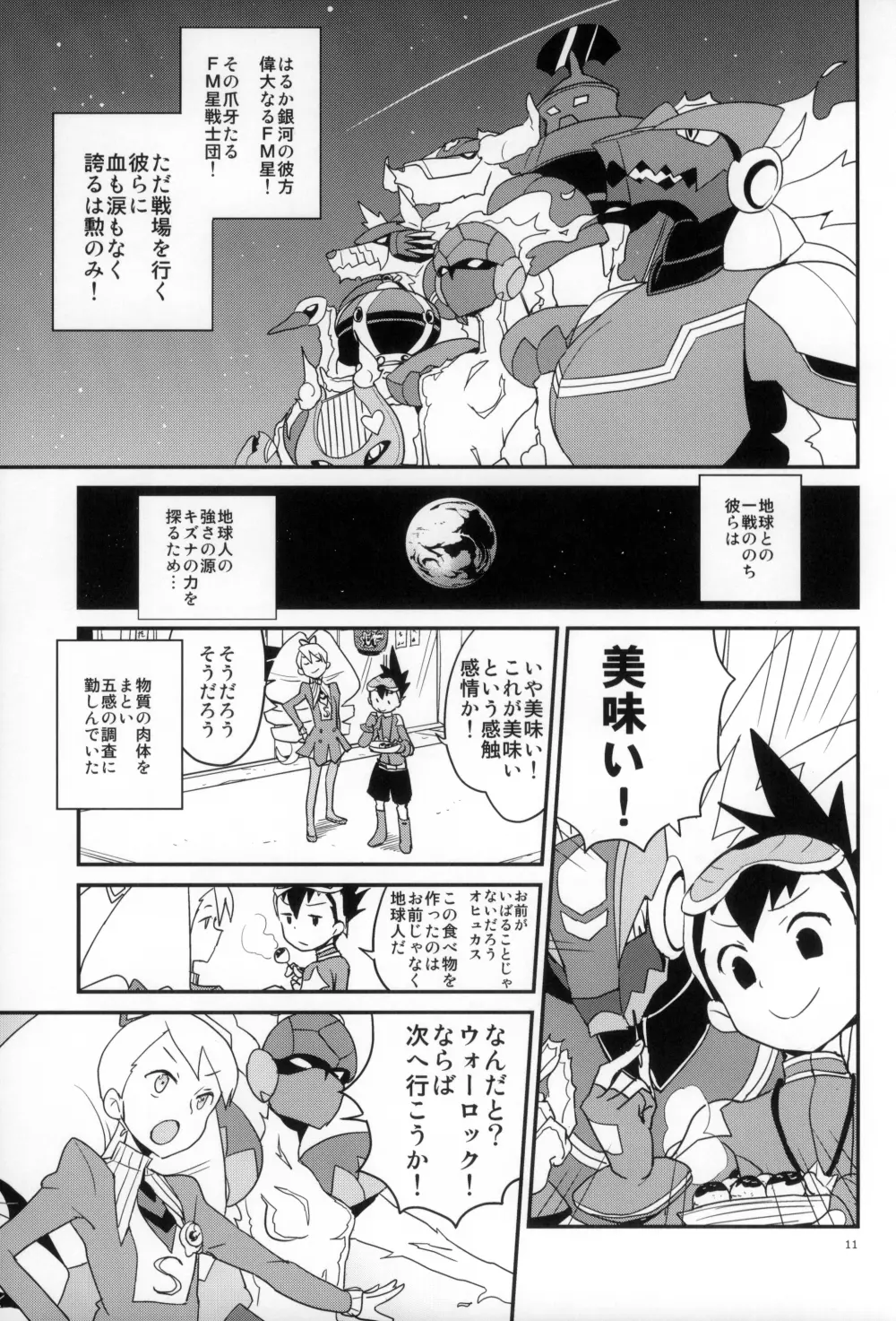 ウォーロックレポート - page11