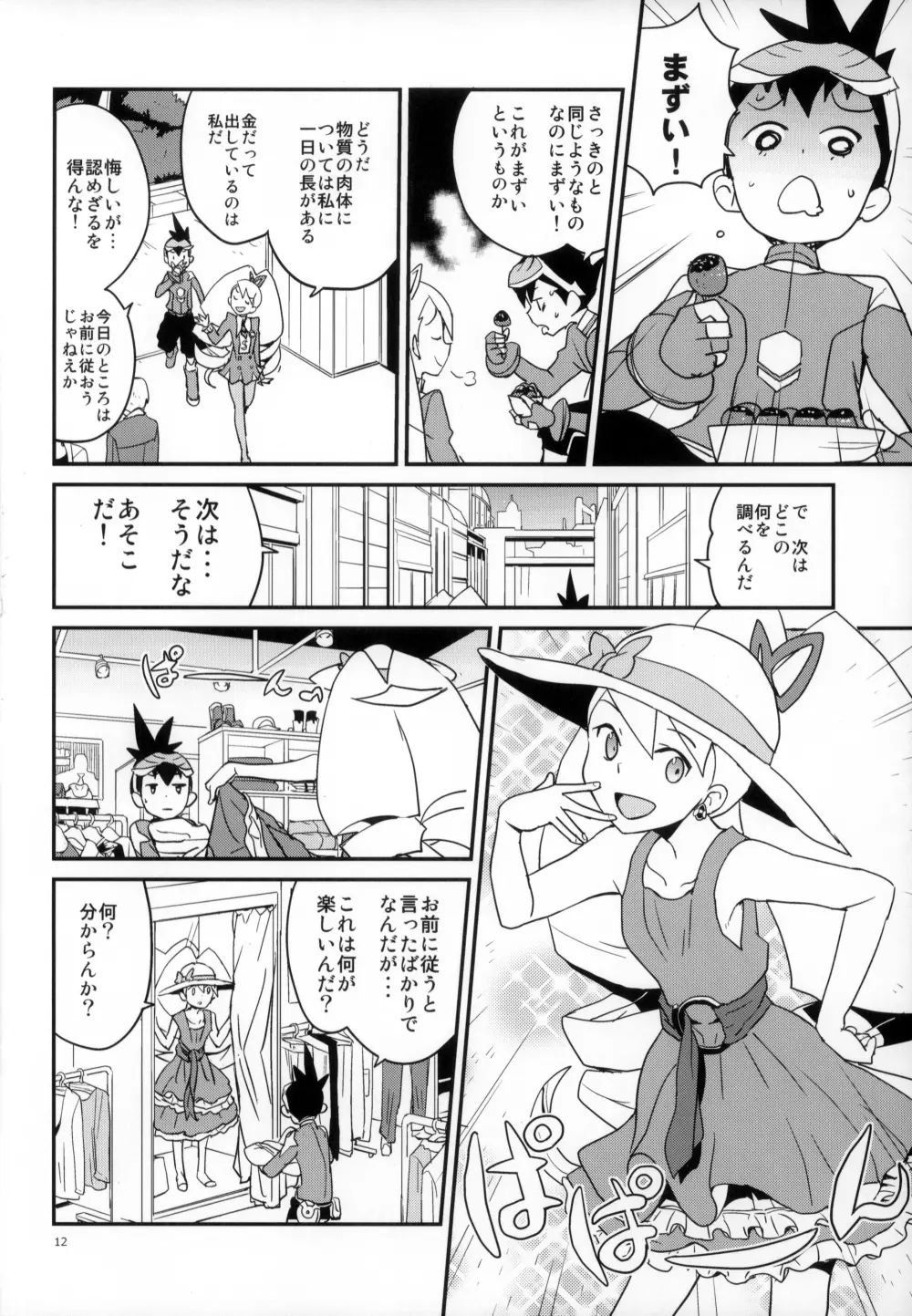 ウォーロックレポート - page12