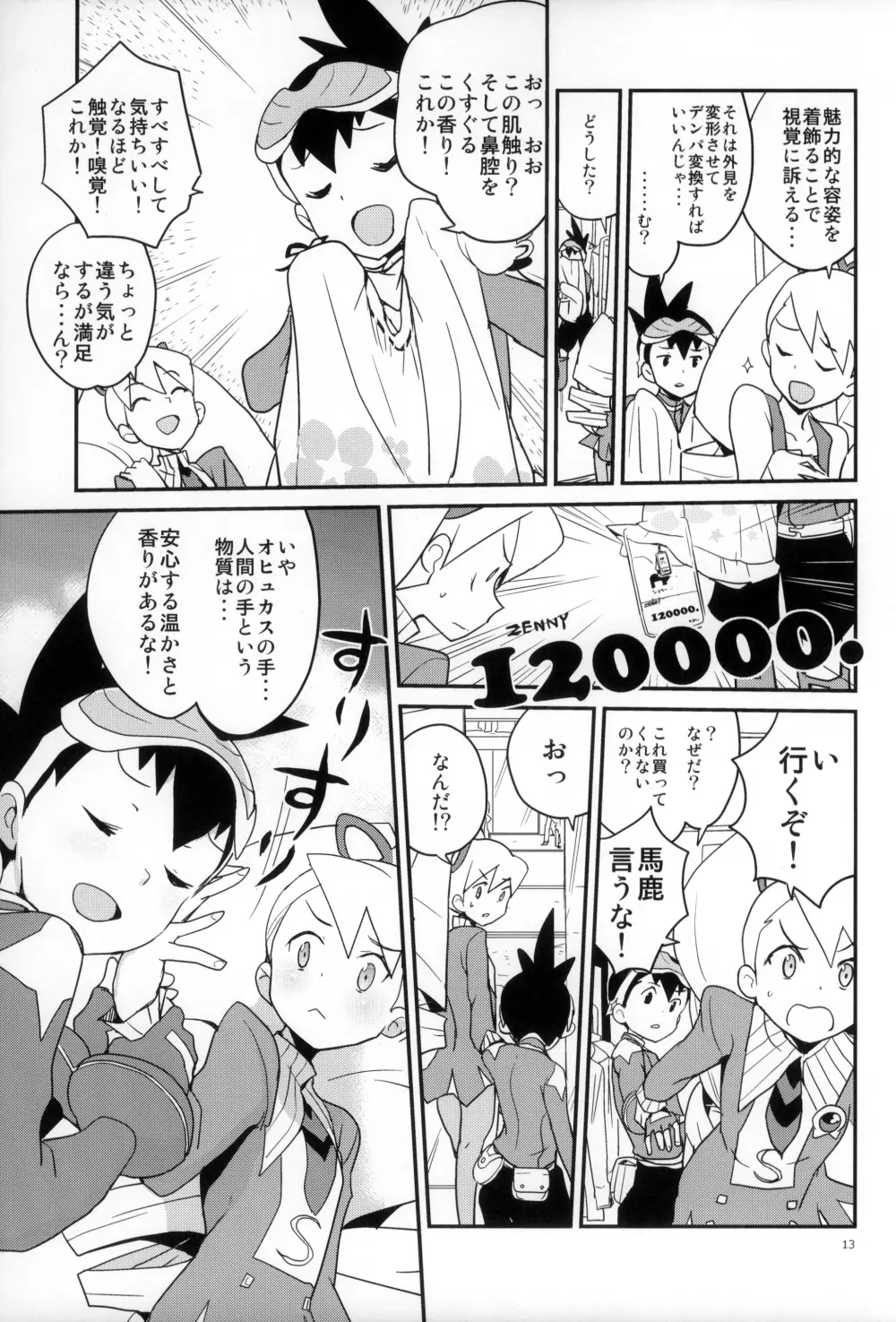 ウォーロックレポート - page13