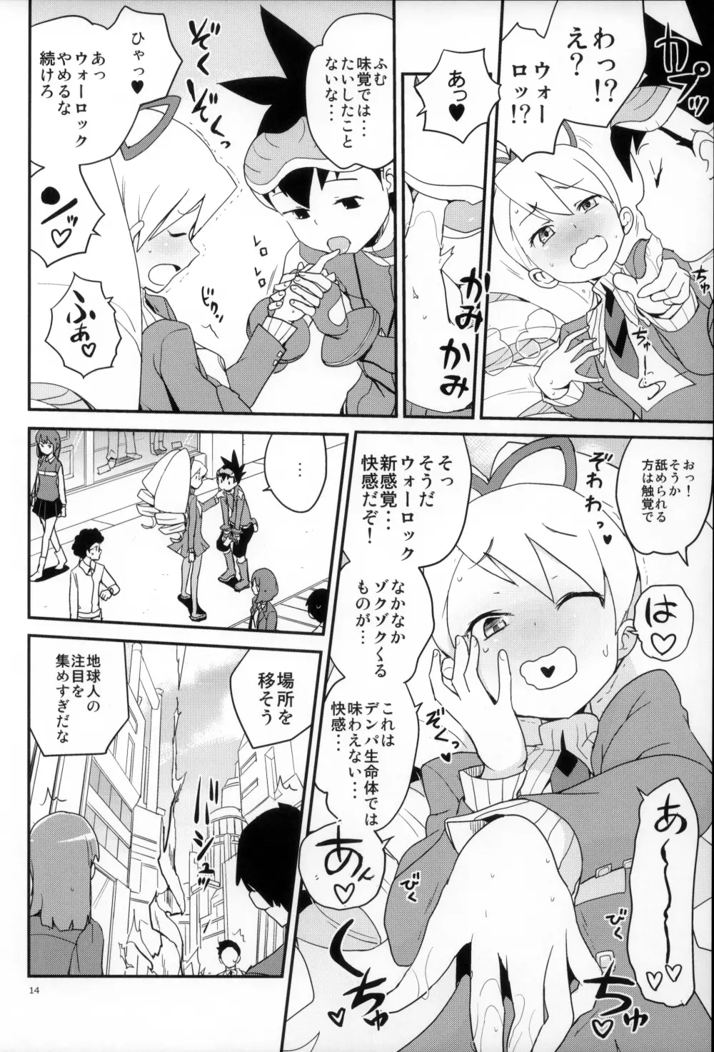 ウォーロックレポート - page14